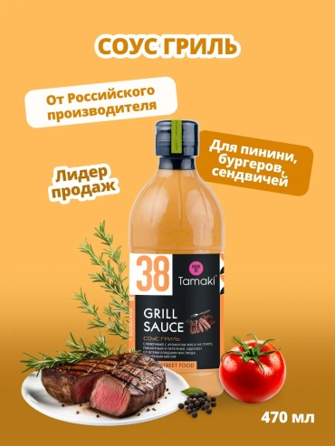 Tamaki соус Гриль №38 470 мл