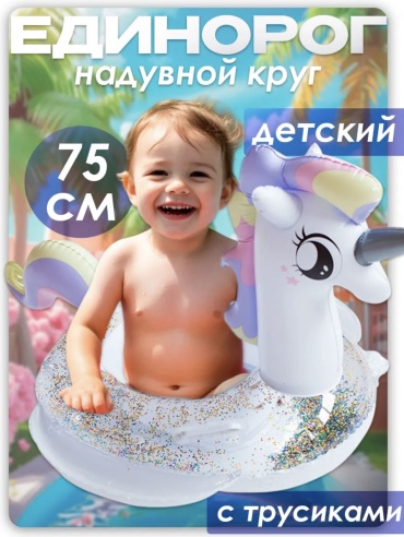 Круг для детей кол-во мест: 1, белый, мультиколор