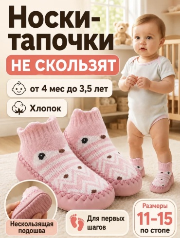 Пинетки EVENA носки пинетки 13 размер 6-12 месяцев розовый 13