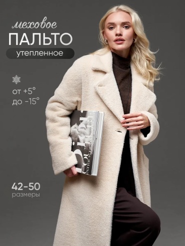 Пальто бежевый