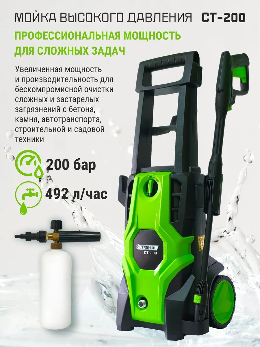 Мойка высокого давления Ставмаш электрический 200 бар, 451697290