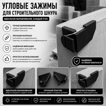 Фиксатор контура 1