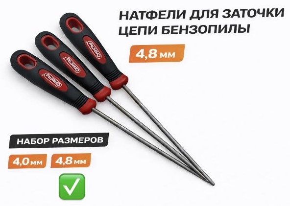 Круглый напильник для цепей с шагом 3/8, 1 шт