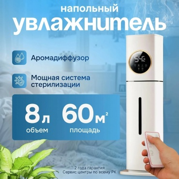 Увлажнитель воздуха LARKO SC-D2303 белый