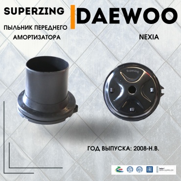 Superzing пыльник амортизатора 551773