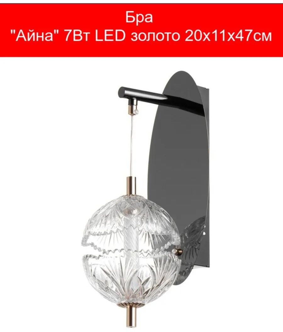 Бра настенный LED, прозрачный