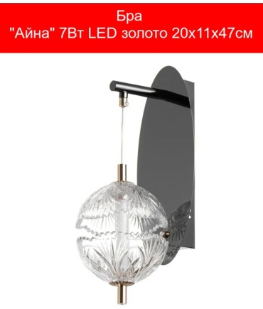 Бра настенный LED, прозрачный