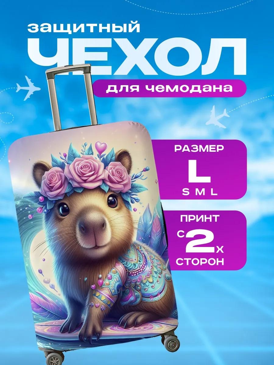 Чехол маленький (до 40 л) розовый