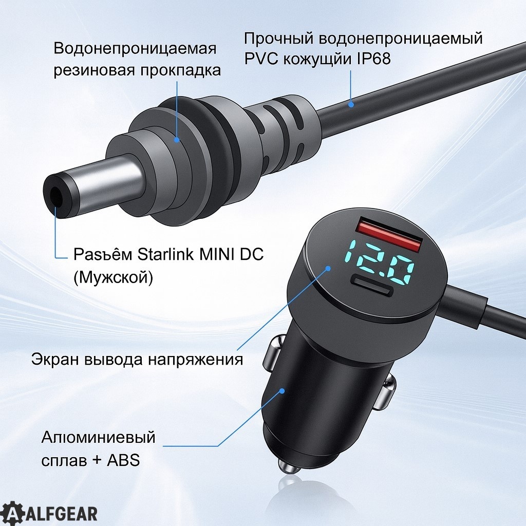 ALFGEAR зарядное устройство Car 3-1 для Star link Mini серый