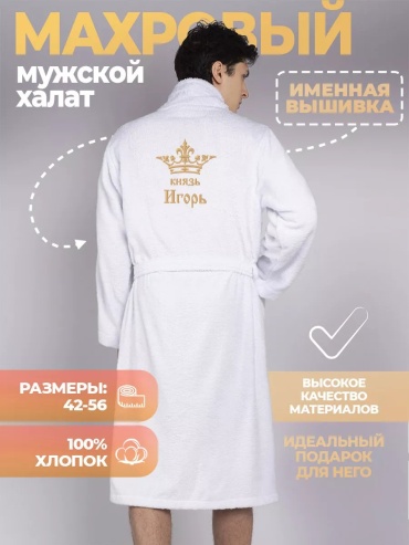 Махровый халат белый