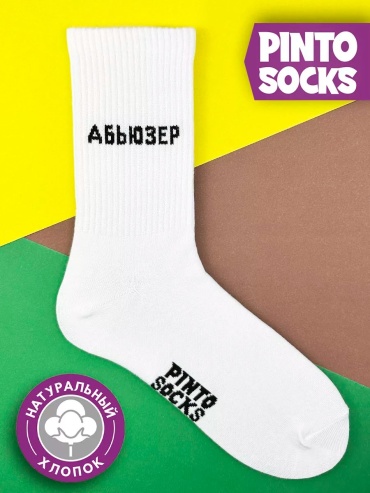 Носки Pinto Socks 1 пара белый 41