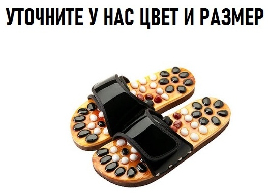 Массажер Casada R55 тапочки акупунктурный, разогревающий
