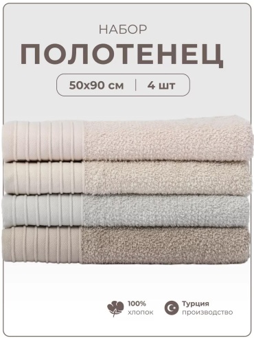 Набор полотенец 90x50 см, хлопок, 4 шт,