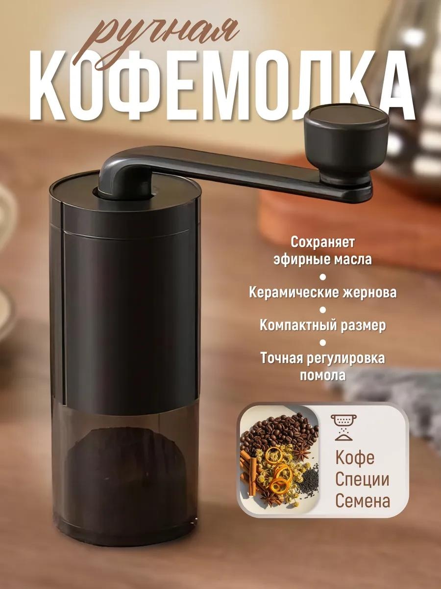 Ручная кофемолка 554801321, слюда