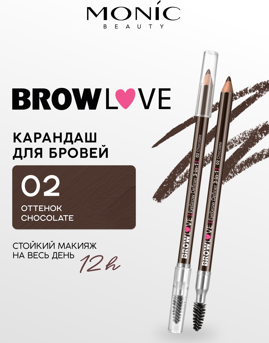Monic beauty карандаш BROW LOVE 02 Chocolate
