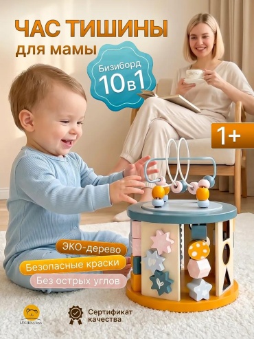 Бизиборд Развивайка