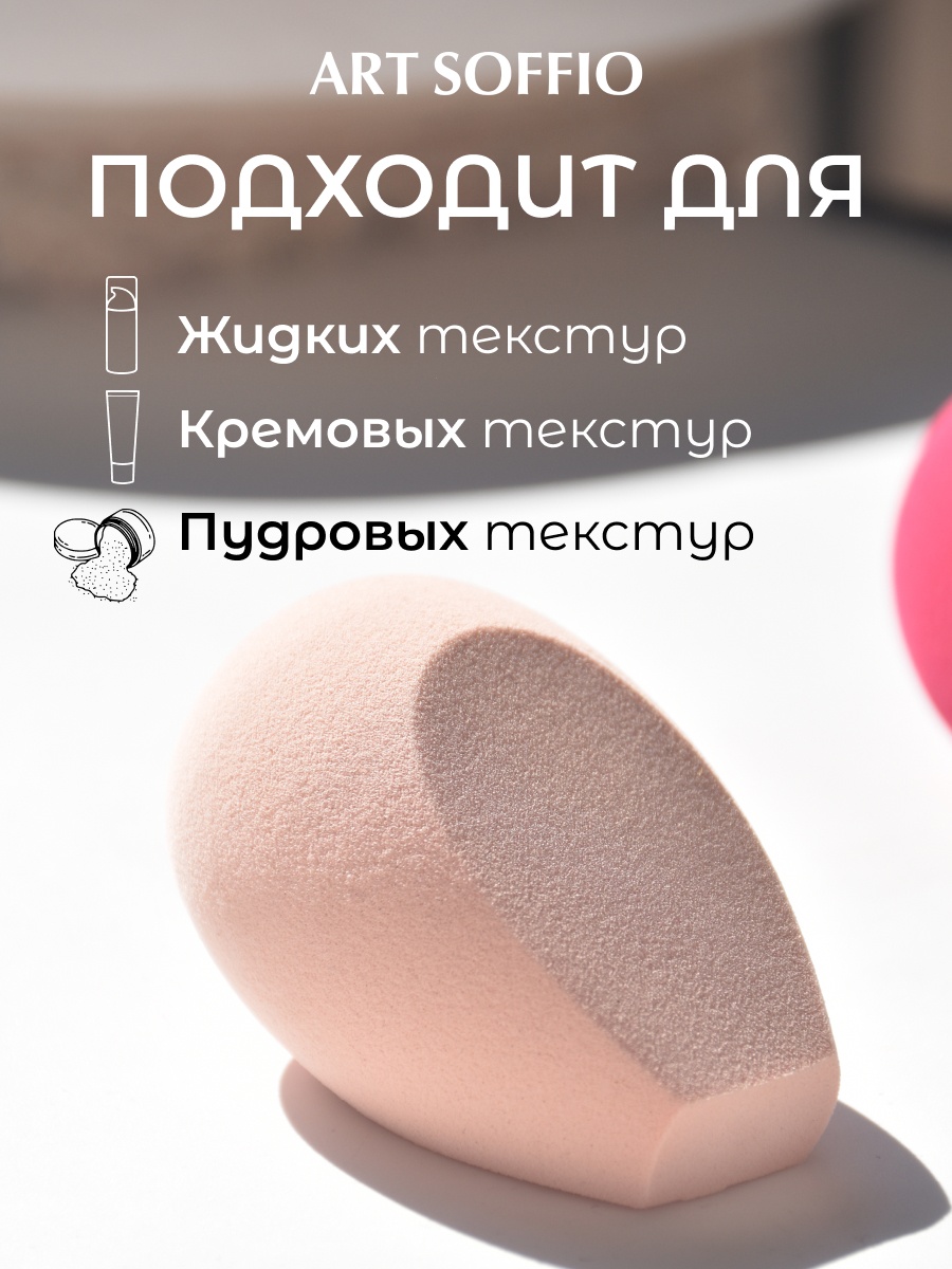 ART SOFFIO спонж скошенный полиэстер 1 шт