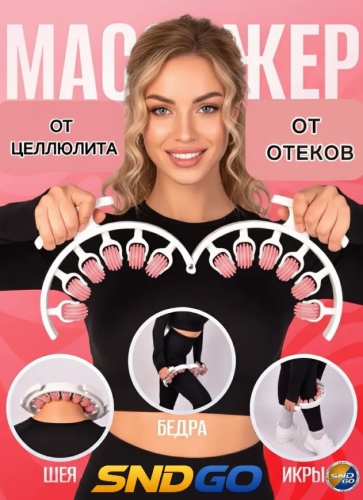 SND-GO 3 Д массажер, массажер пластик 28*22*3 см