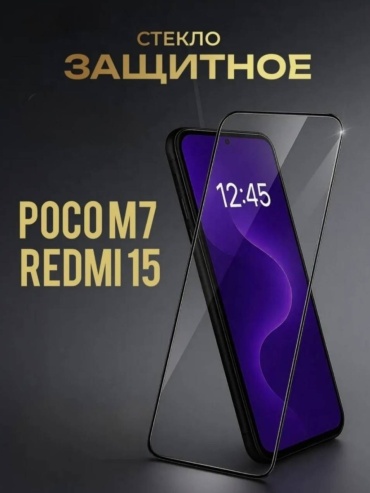 Стекло SherWay для Redmi 15 черный