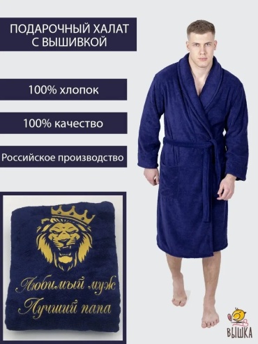 Махровый халат синий