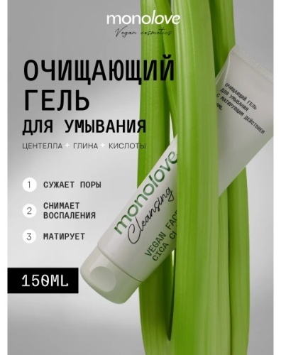 MonoLove Vegan Cica Clay гель 150 мл, фото 4