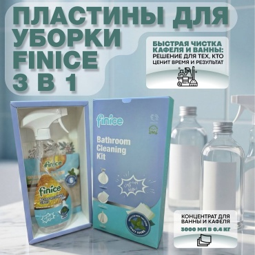 Пластины Finice Набор для ванны листы концентрат 3 в 1 3000 мл 0.4 кг