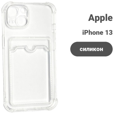 Чехол для Apple iPhone 13 прозрачный