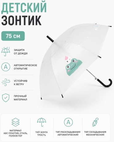 Зонт-трость автомат прозрачный