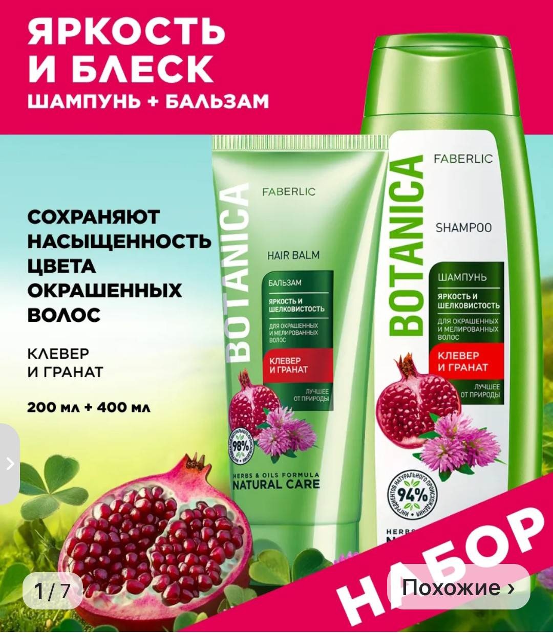 Botanica Яркость и блеск Набор уходовой косметики для волос набор по уходу за волосами для женщин