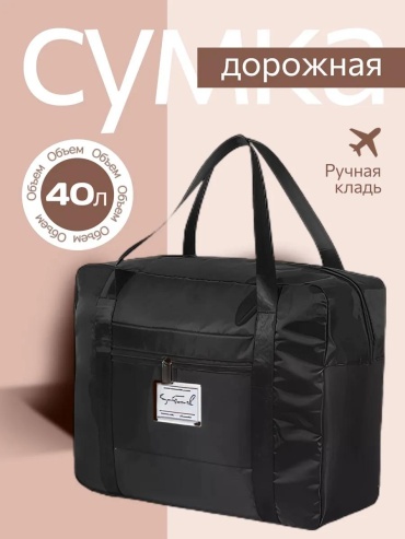 Сумка полиэстер черный 3 л