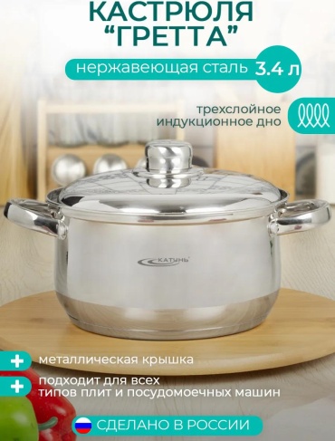 Кастрюля 3.4 л, Катунь сталь, нержавеющая сталь