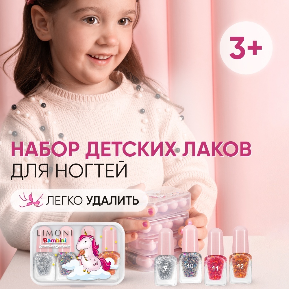 LIMONI Bambini Mini Nail №3 лак для ногтей 3+ 4 шт