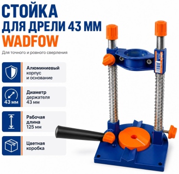 WADFOW стойка WADS2543