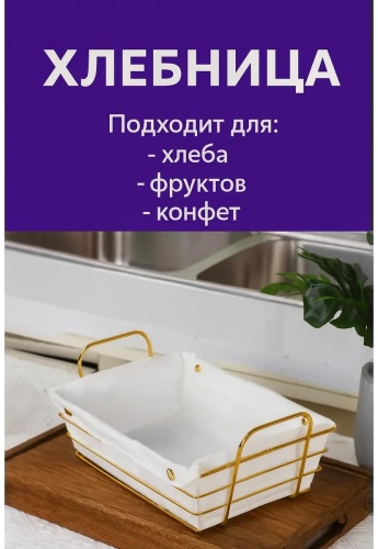 Сухарница 480632733, хлопок