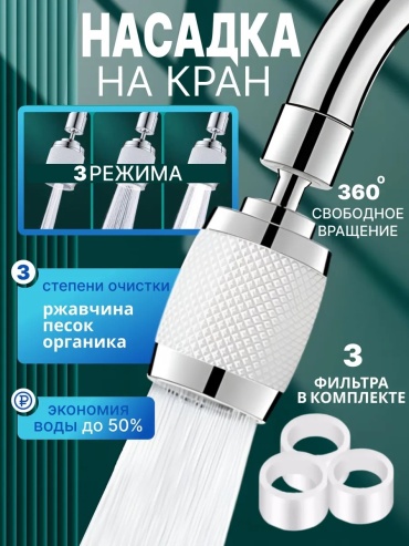 Аэратор для крана 30408180_YHPA1068