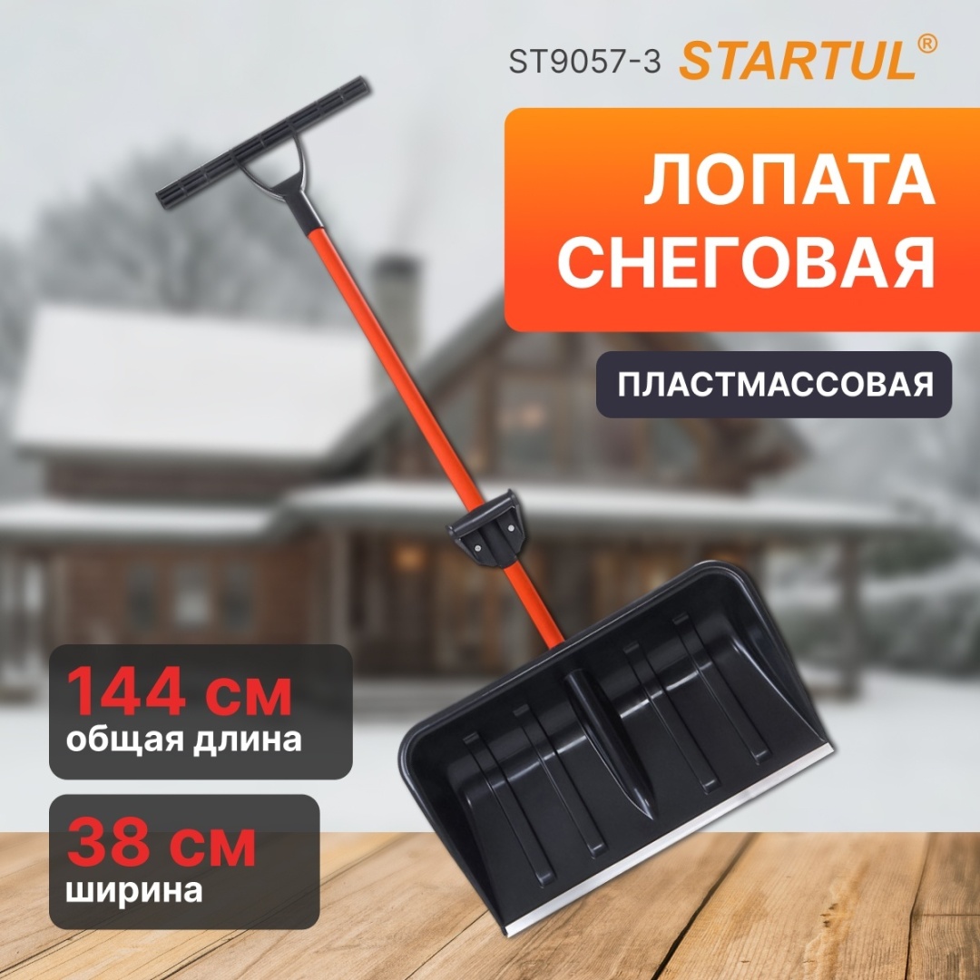 Лопата Startul ST9057-3 144 см