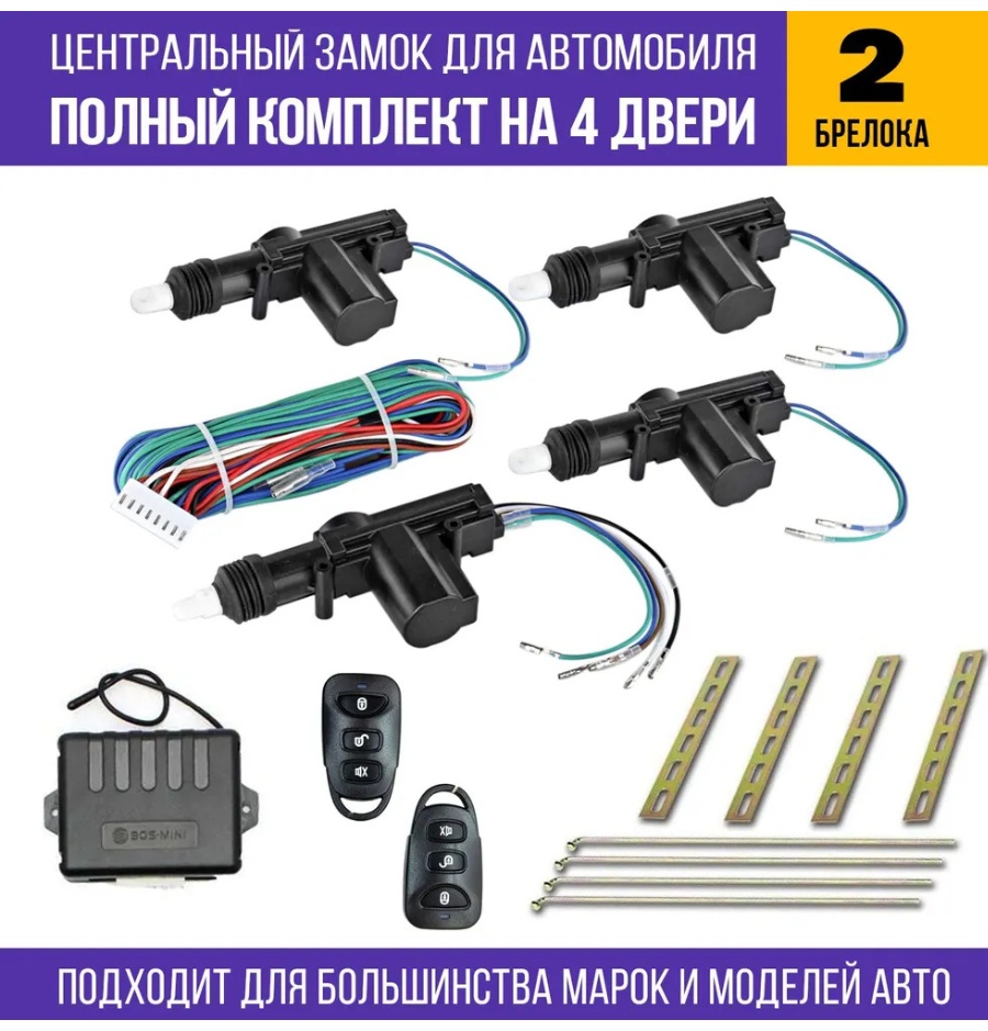 Автосигнализация Центральный замок Bos mini BM-686B центральный замок