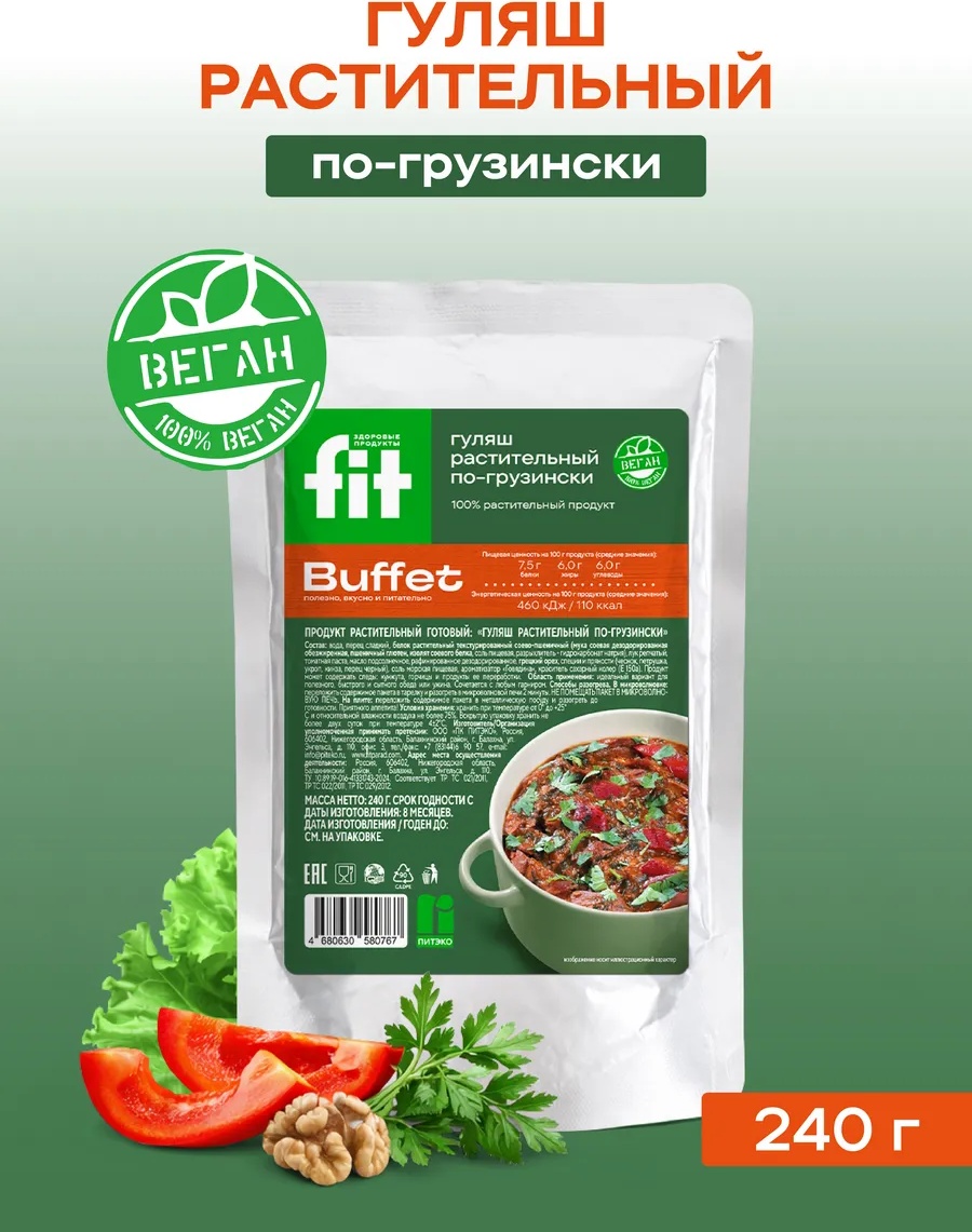 Fit Parad гуляш растительный по-грузински 240 г