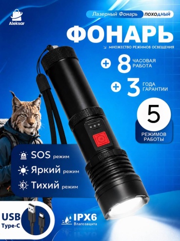 Фонарь Aleksar X-72 ручной черный