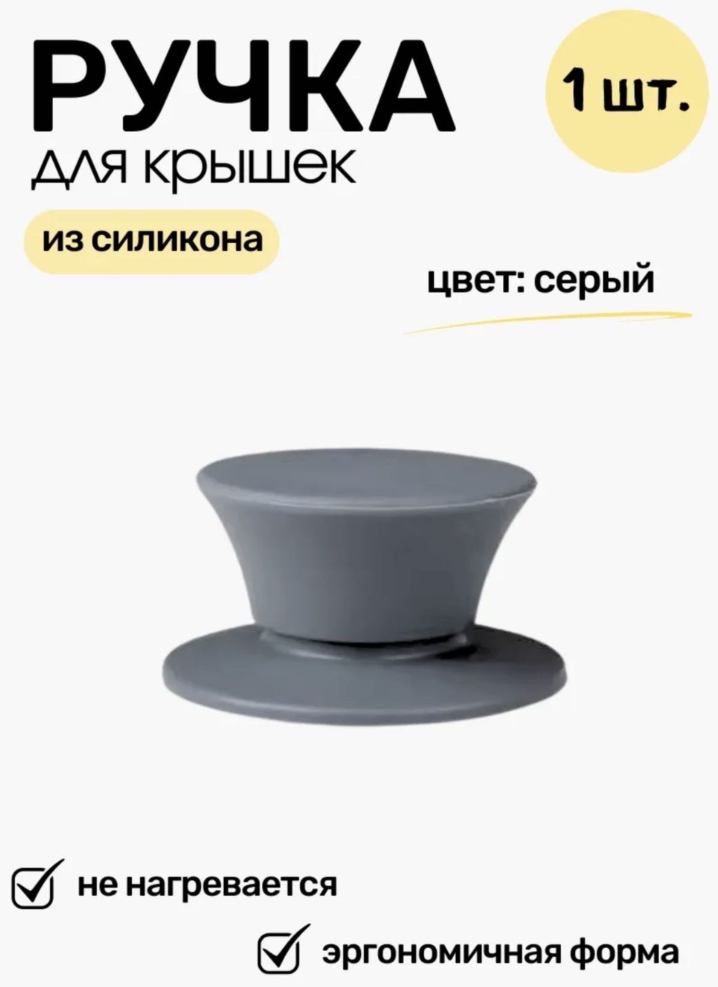 Ручка для крышки для сковороды, для кастрюли 6 см, силикон