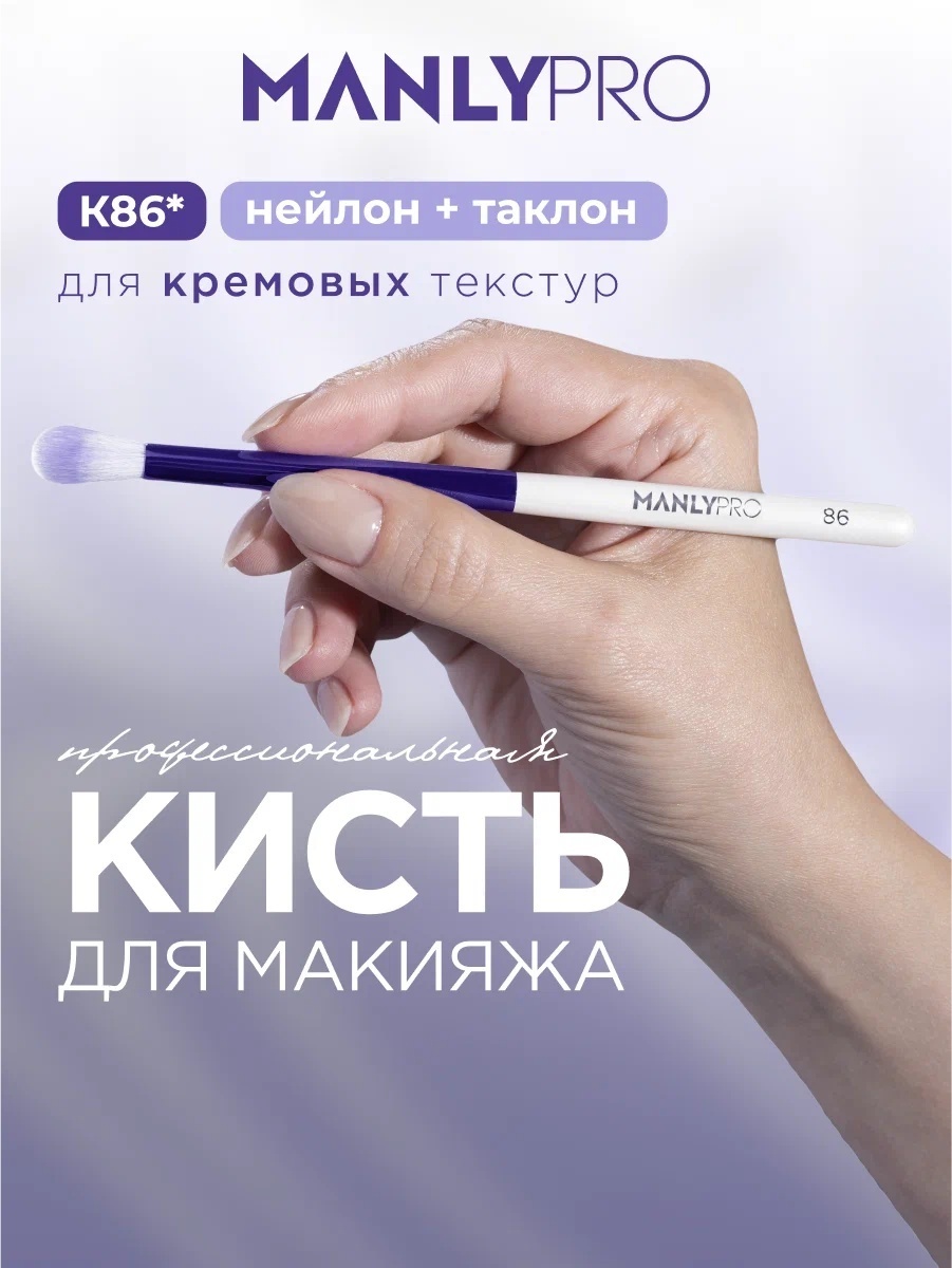 MANLY PRO кисть K86 1 шт