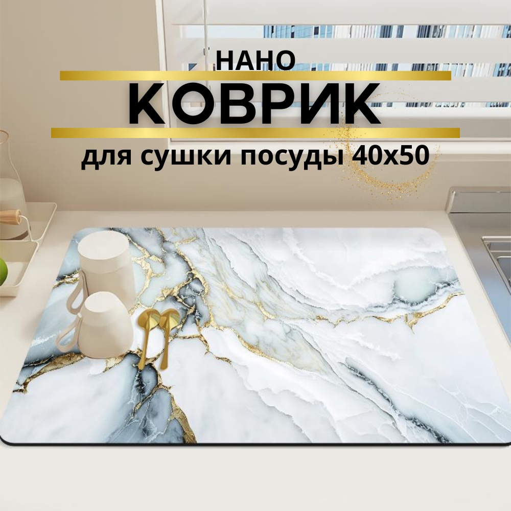Коврик для посуды резина, каучук, диатомит