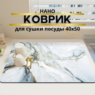 Коврик для посуды резина, каучук, диатомит
