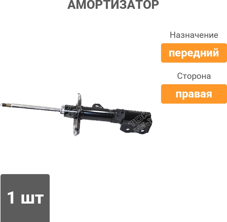 Амортизатор TOKICO передний FAWB3232 1 шт