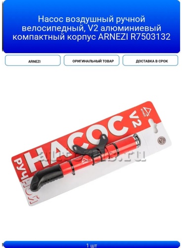 Ручной ARNEZI 389784942