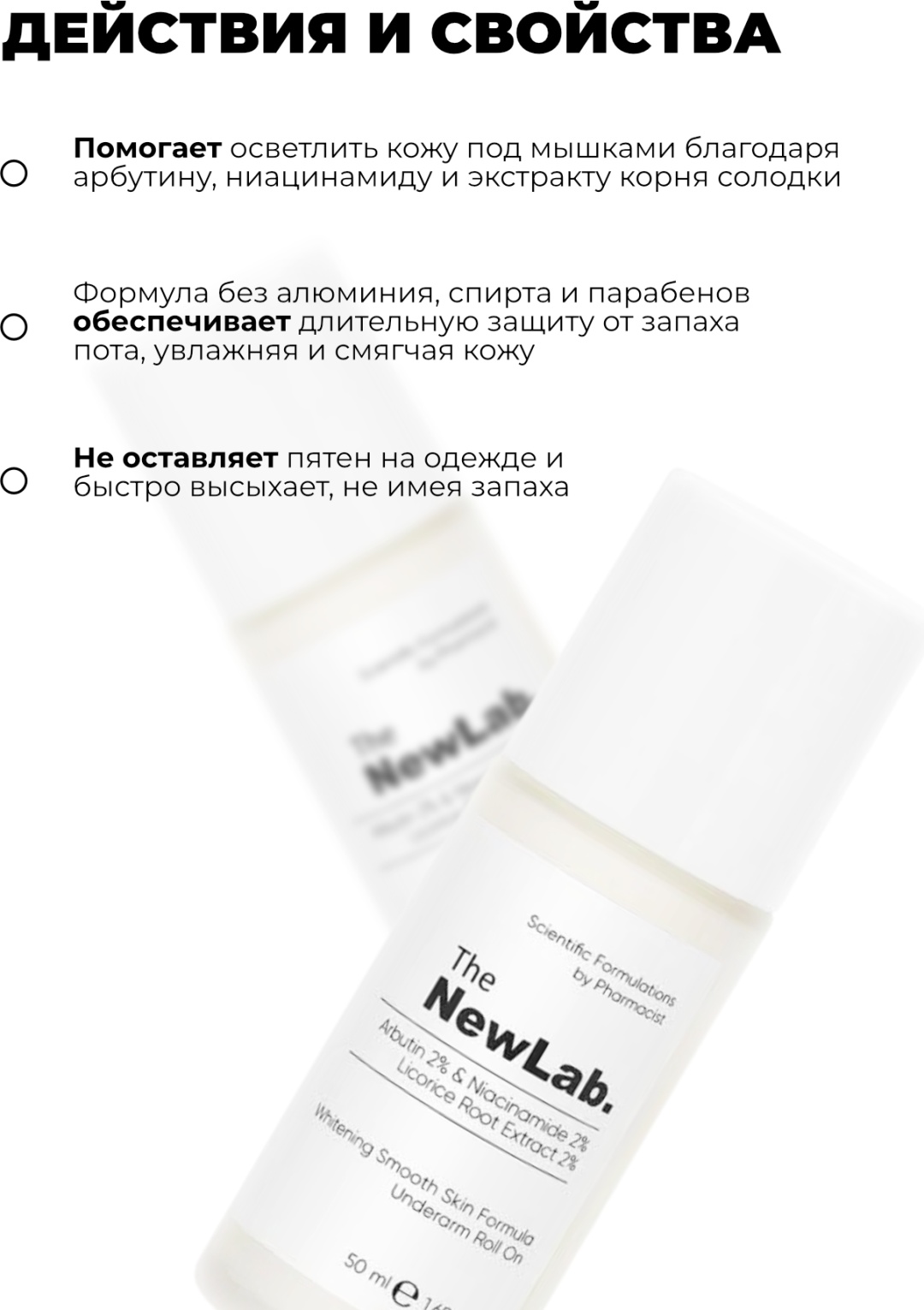 The NewLab Arbutin 2% & Niacinamide 2% Licorice Root Extract 2% Roll On сыворотка для тела 50 мл, фото 2