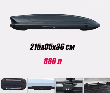 LUX-S 880 черный глянцевый двустороннее 880 л