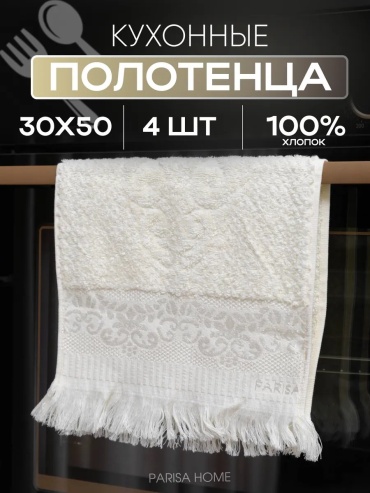 Полотенце Parisa Home 50x30 см, хлопок, 1 шт,
