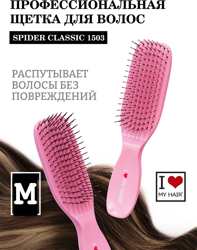 I LOVE MY HAIR массажная расческа 21см на 4,6см