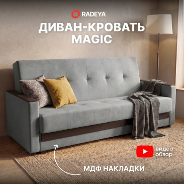 Диван RADEYA Мэджик, 220х90 см, обивка велюр, серый